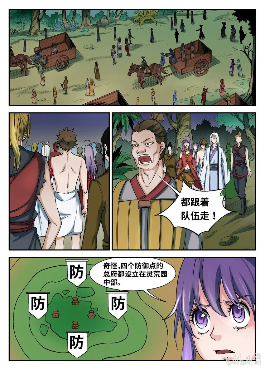 092 第92话 第4页