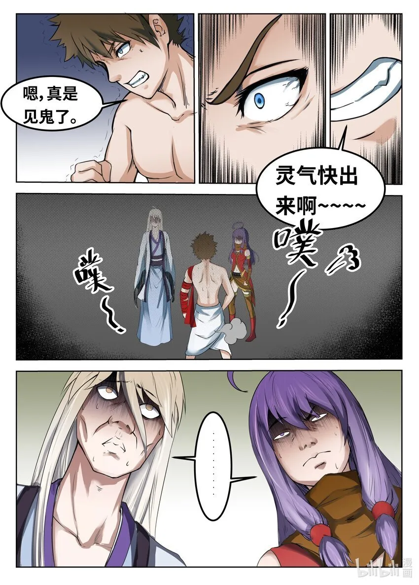092 第92话 第6页