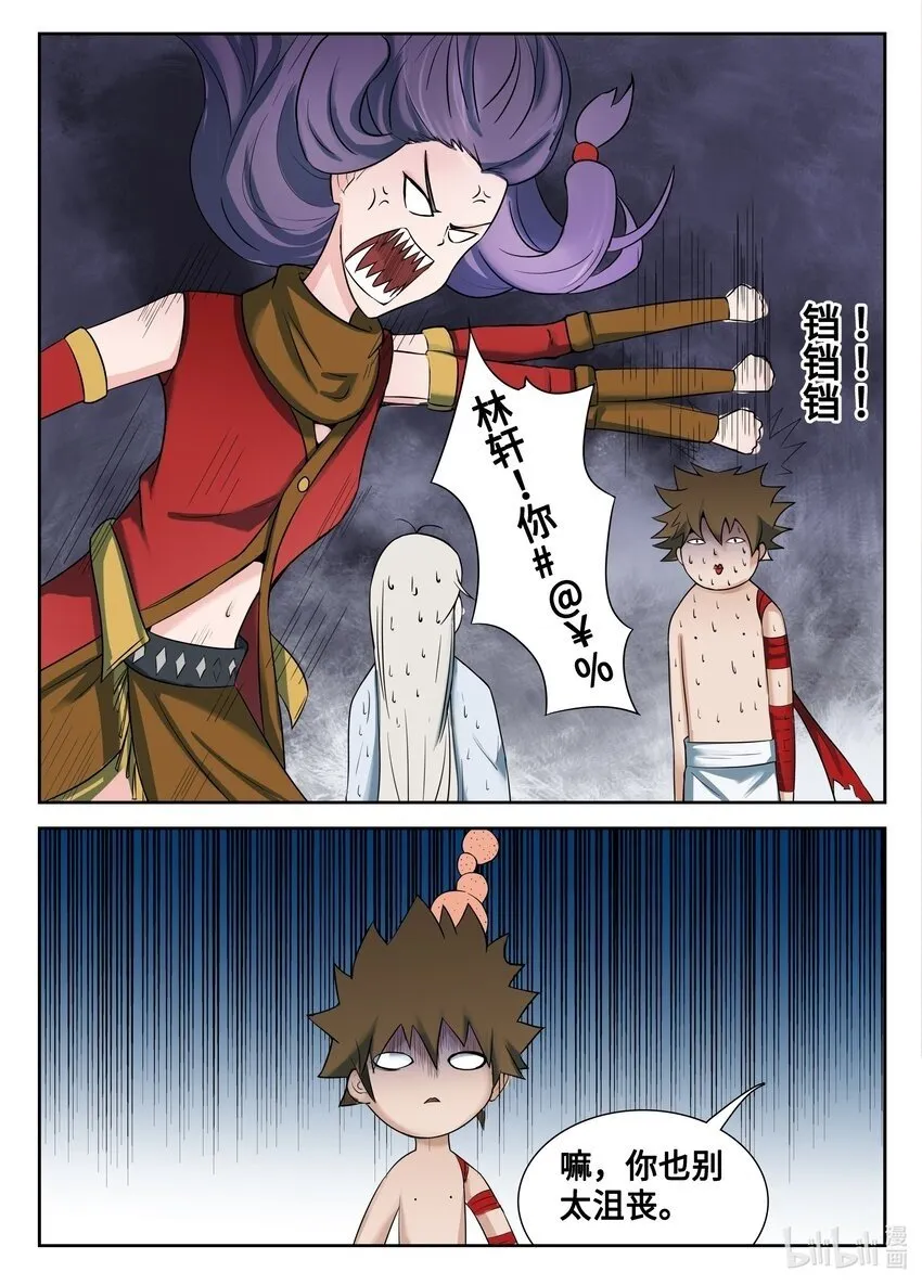 092 第92话 第7页