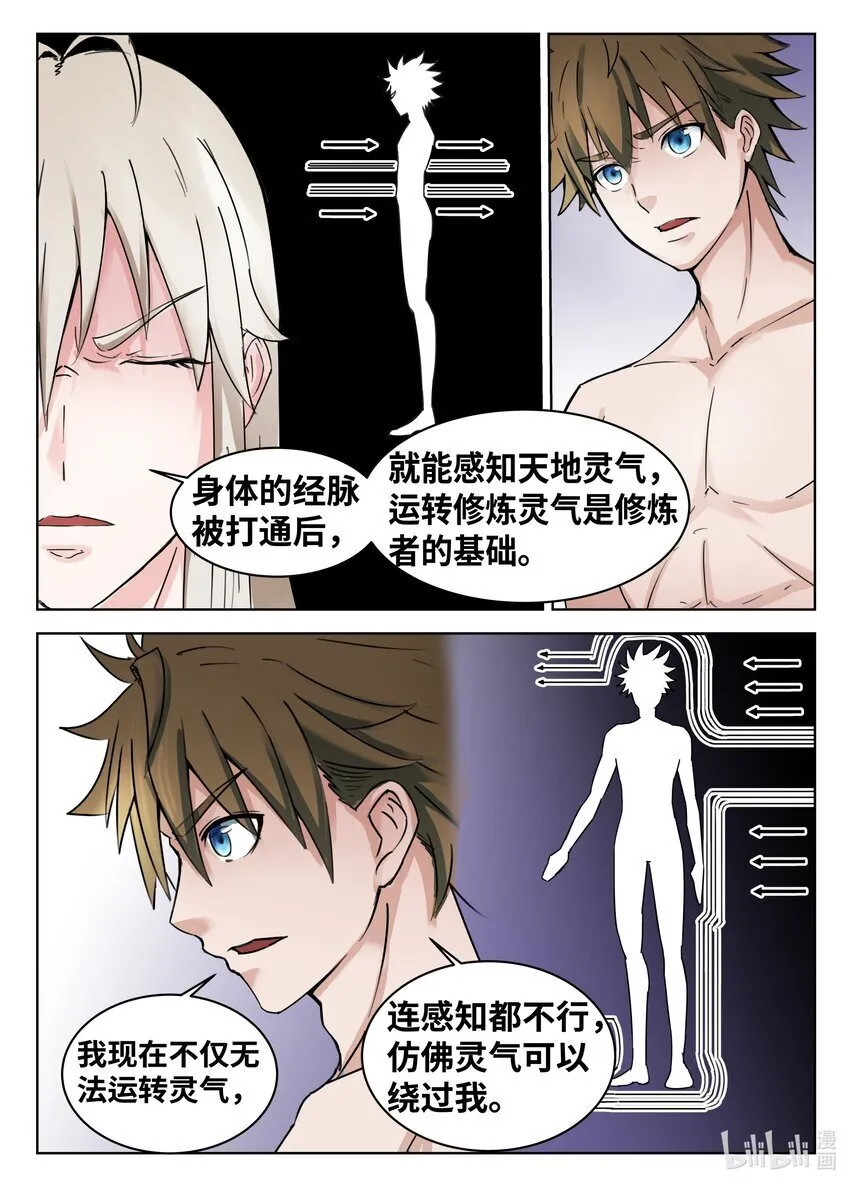 092 第92话 第8页