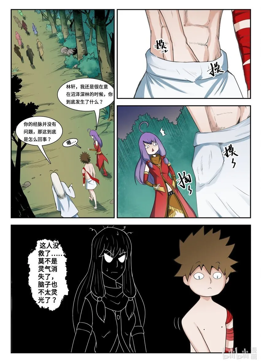 092 第92话 第9页