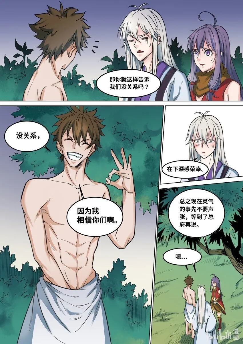 092 第92话 第12页