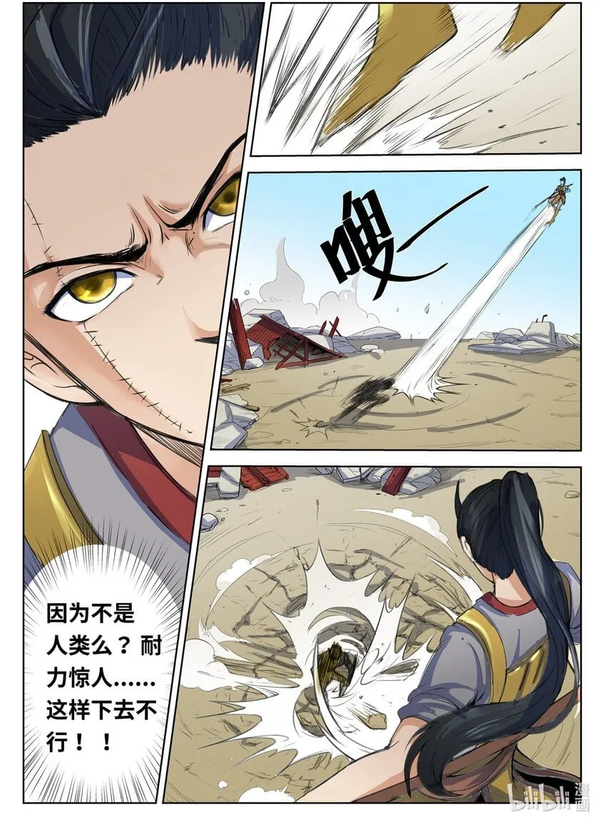 087 第87话 第7页