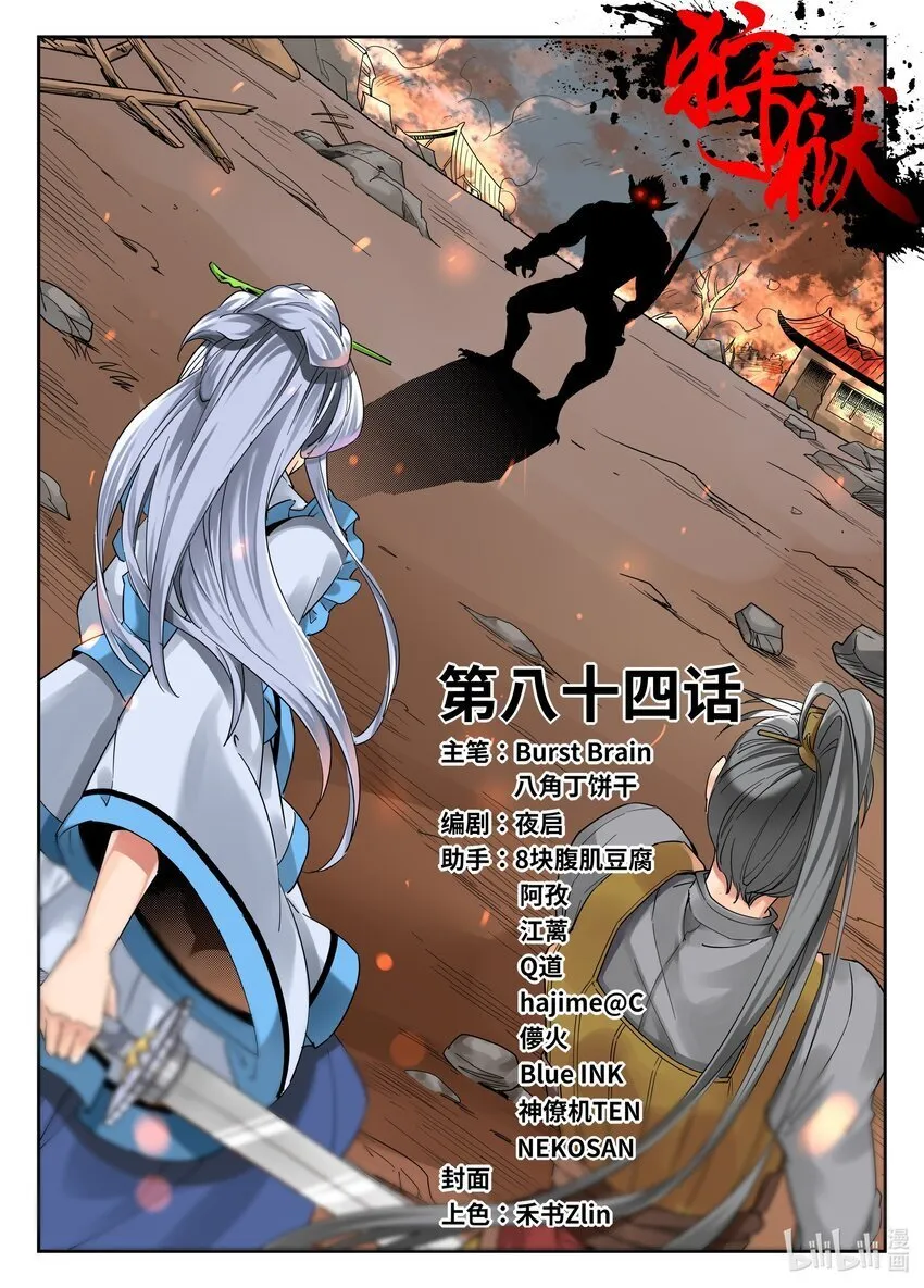 084 第84话 第1页