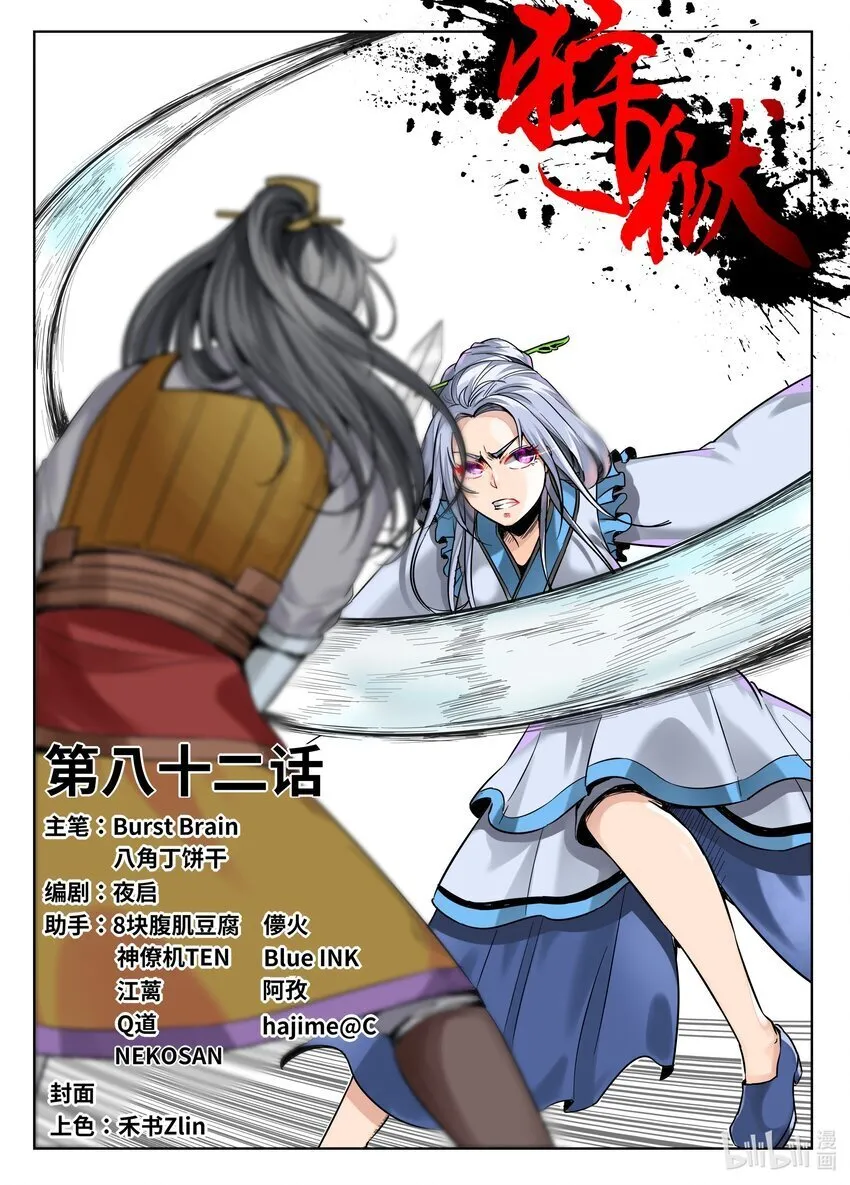 082 第82话 第1页