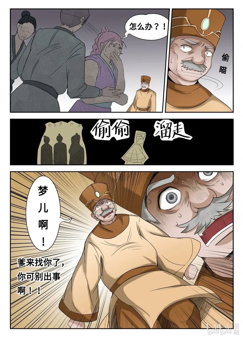082 第82话 第3页