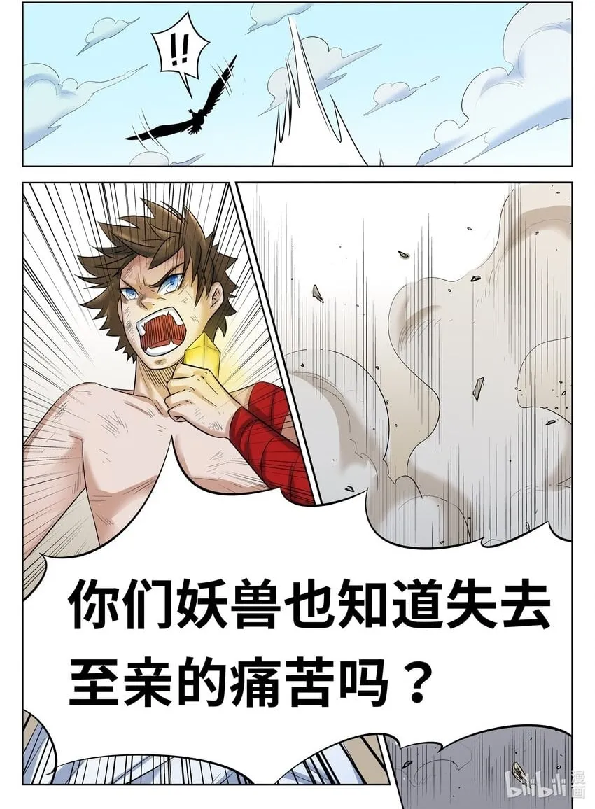 081 第81话 第2页