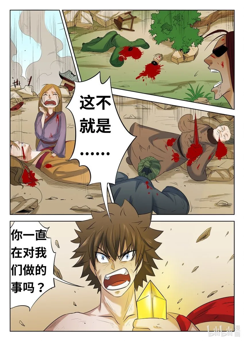 081 第81话 第3页