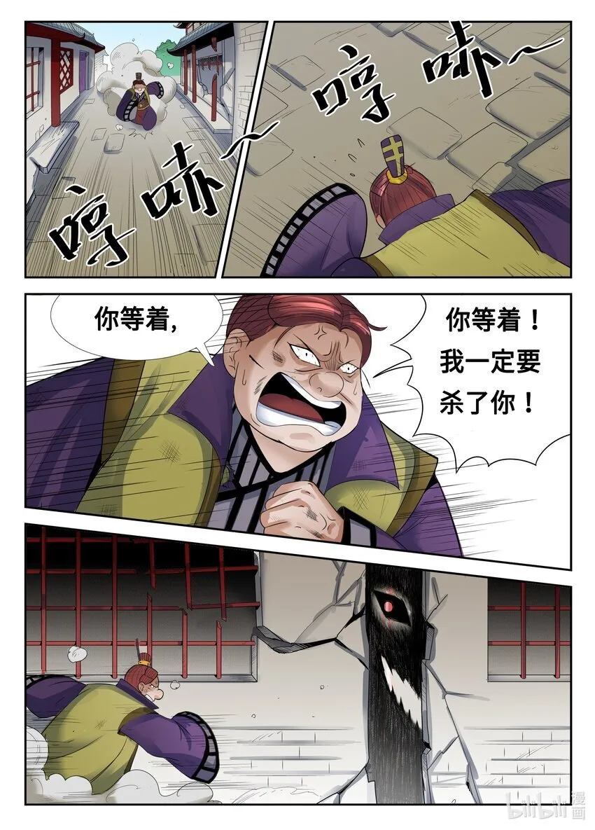 081 第81话 第7页