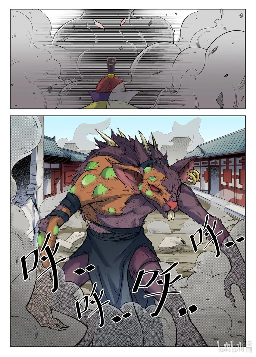 081 第81话 第9页