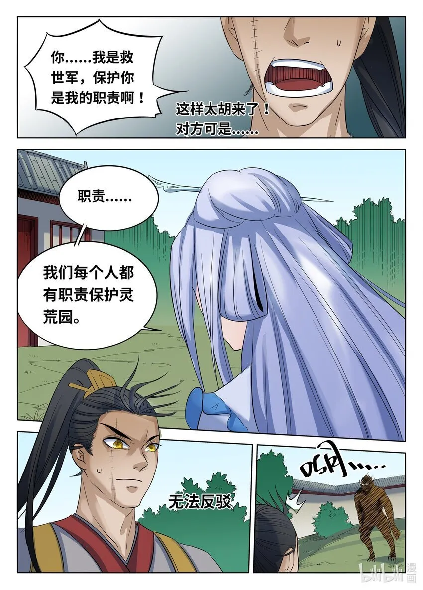 078 第78话 第8页