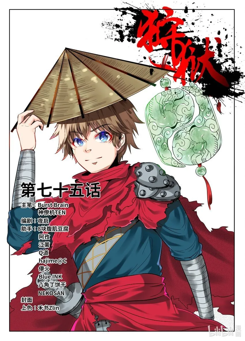 075 第75话 第1页