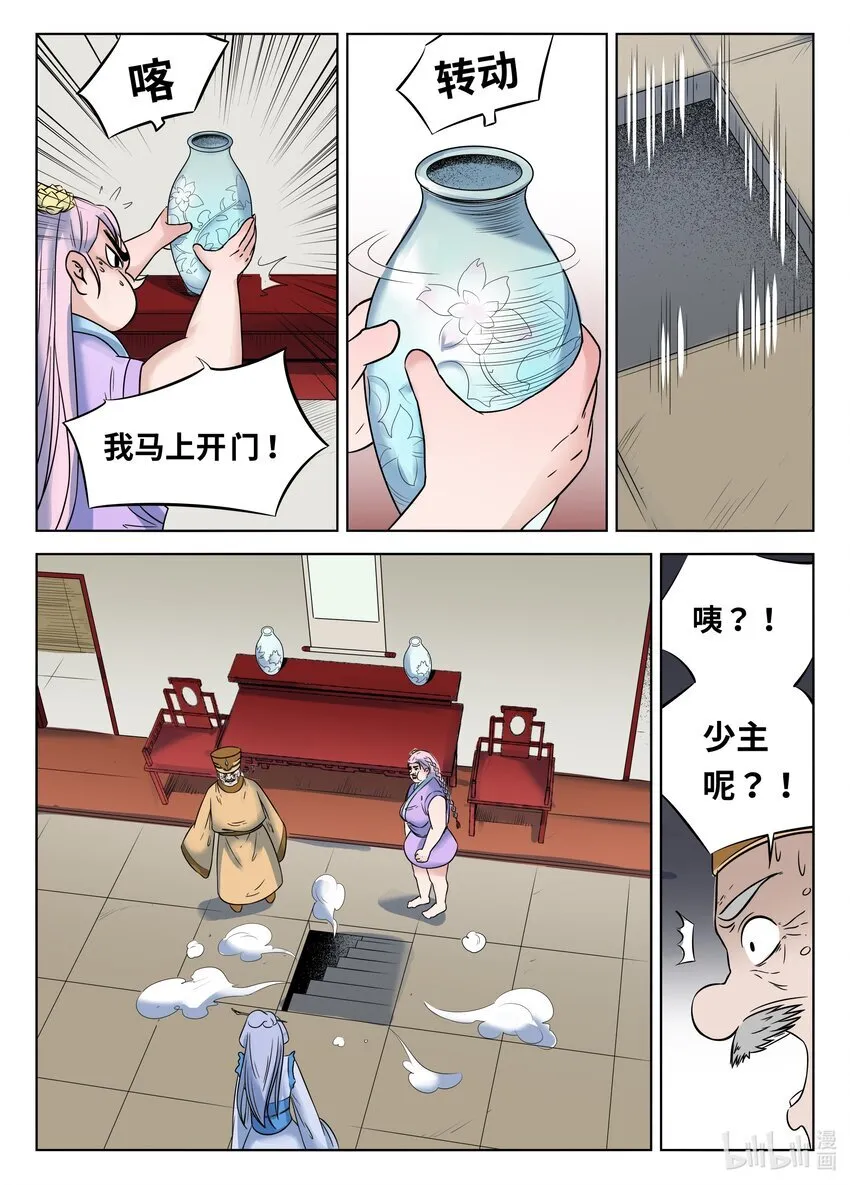 075 第75话 第7页