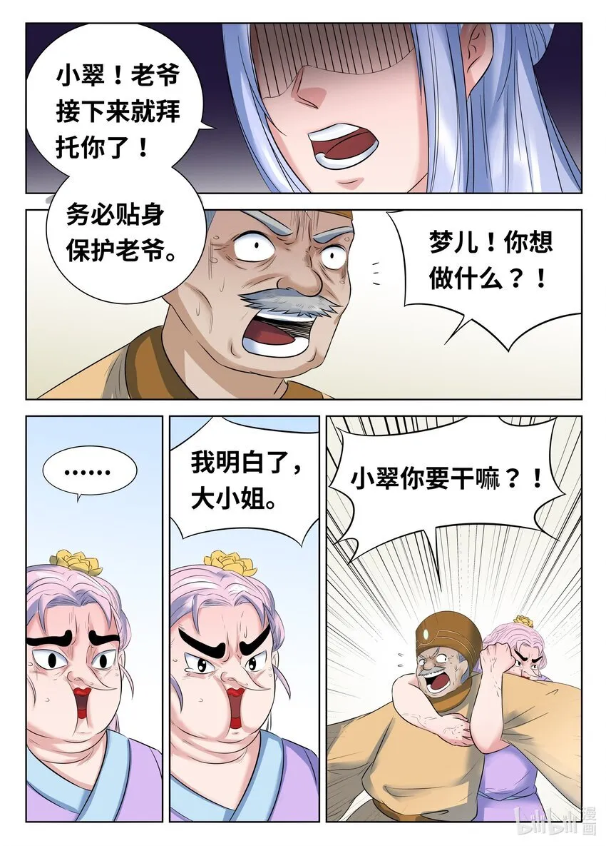 075 第75话 第8页