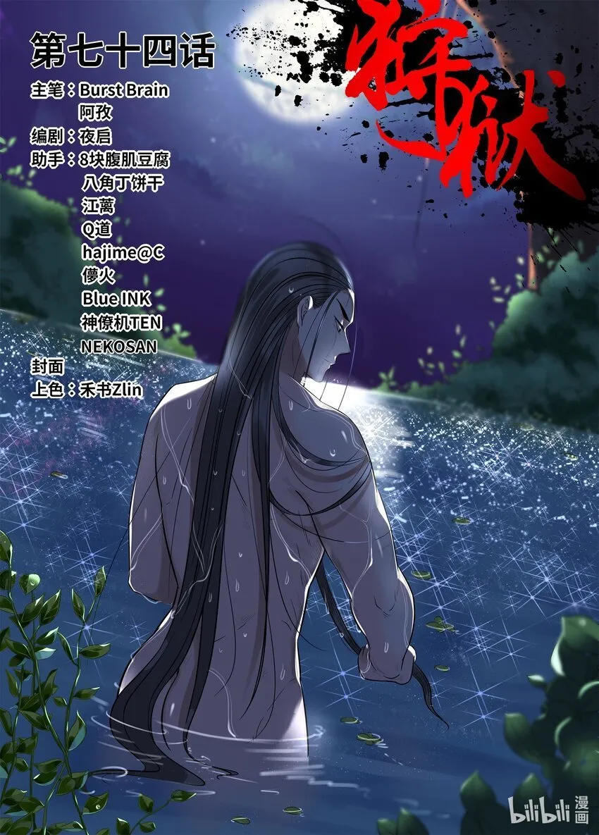 074 第74话 第1页