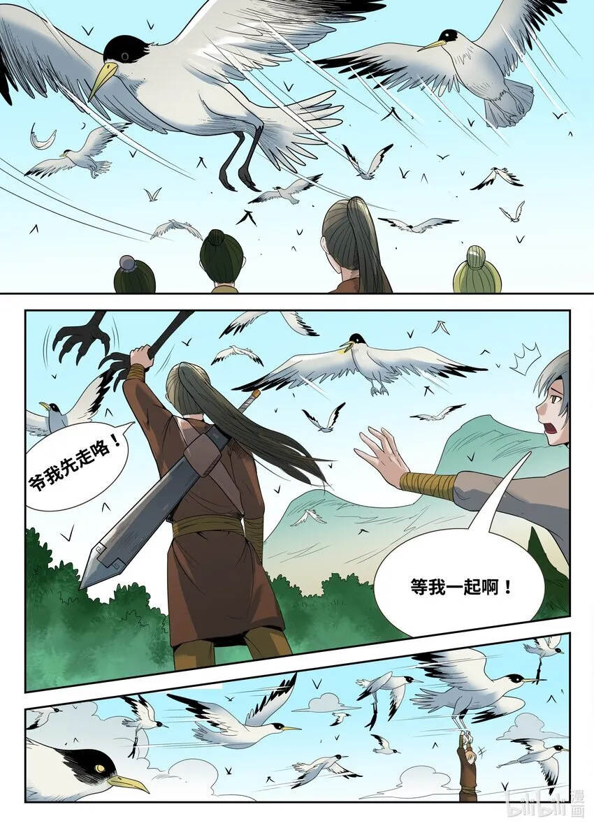 074 第74话 第3页