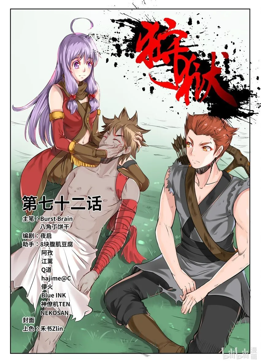 072 第72话 第1页