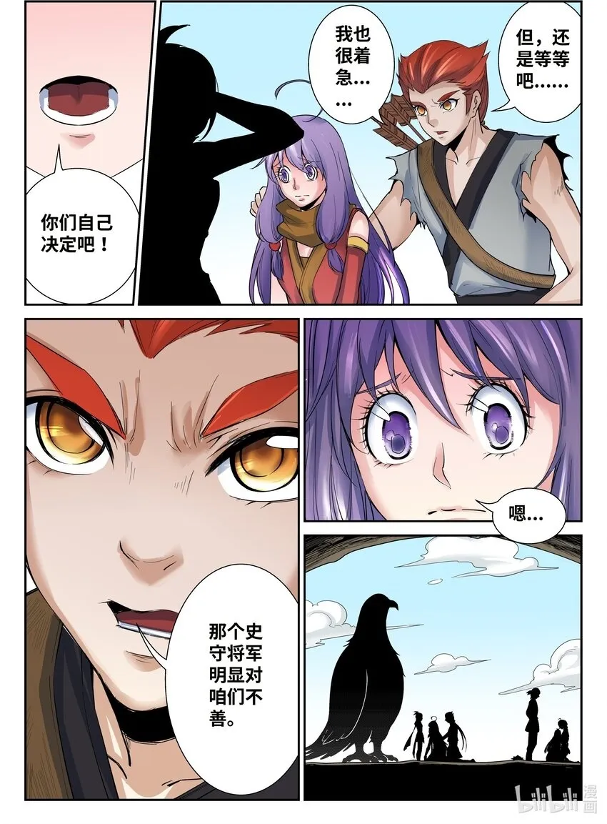 072 第72话 第7页