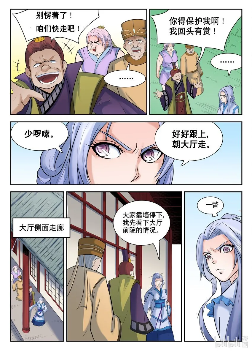 071 第71话 第3页