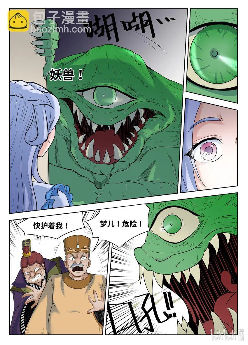071 第71话 第4页