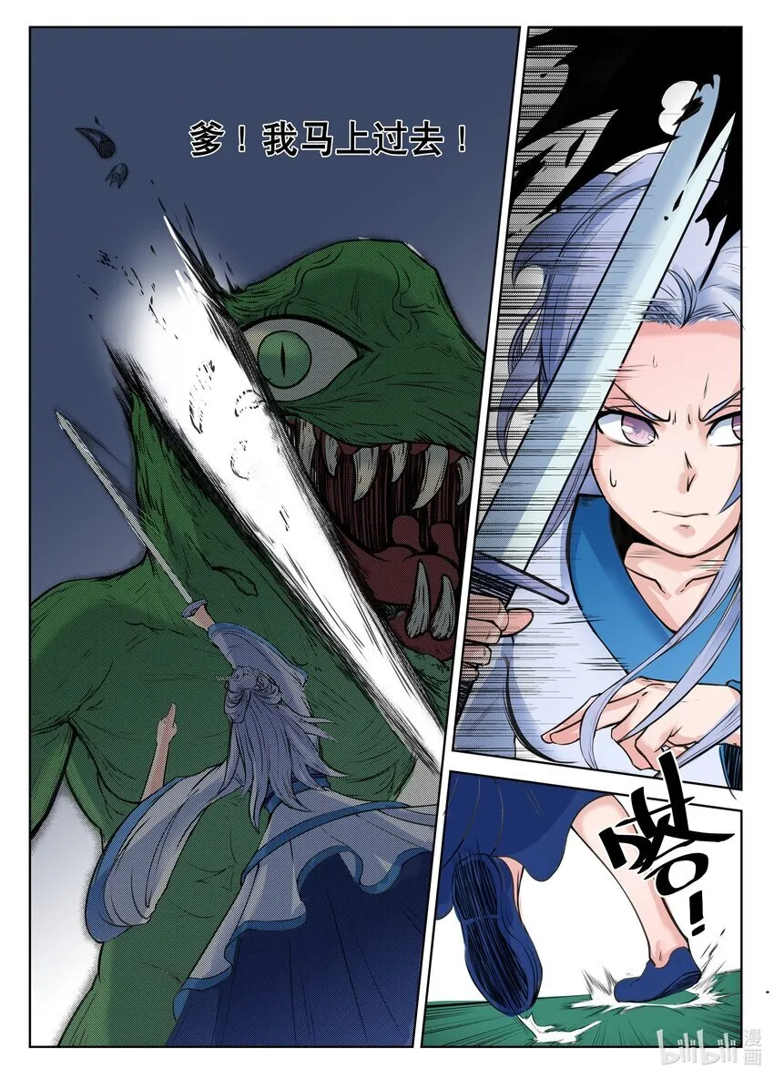 071 第71话 第8页