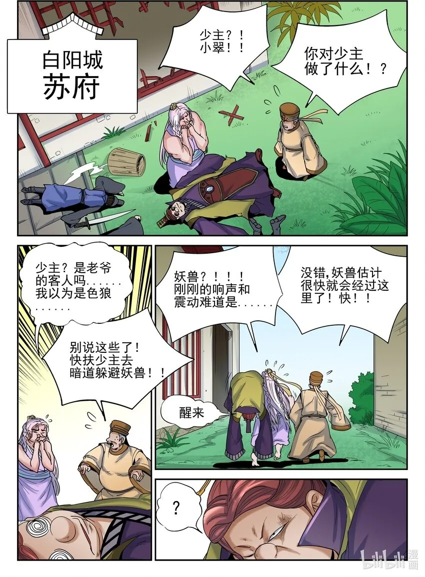 070 第70话 第6页