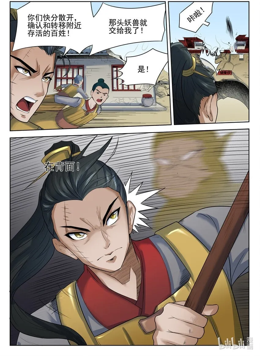 069 第69话 第2页