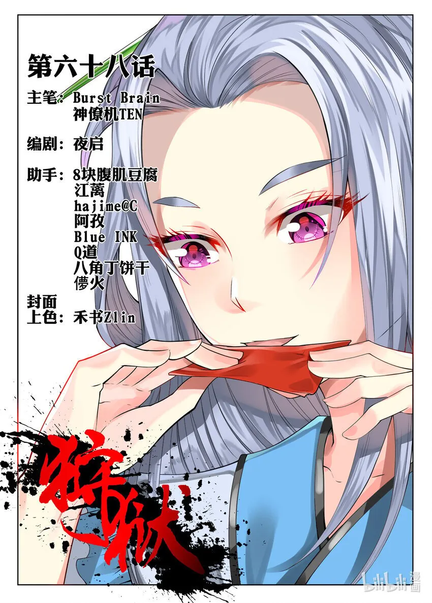 068 第68话 第1页