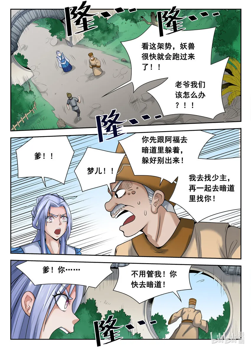 068 第68话 第3页