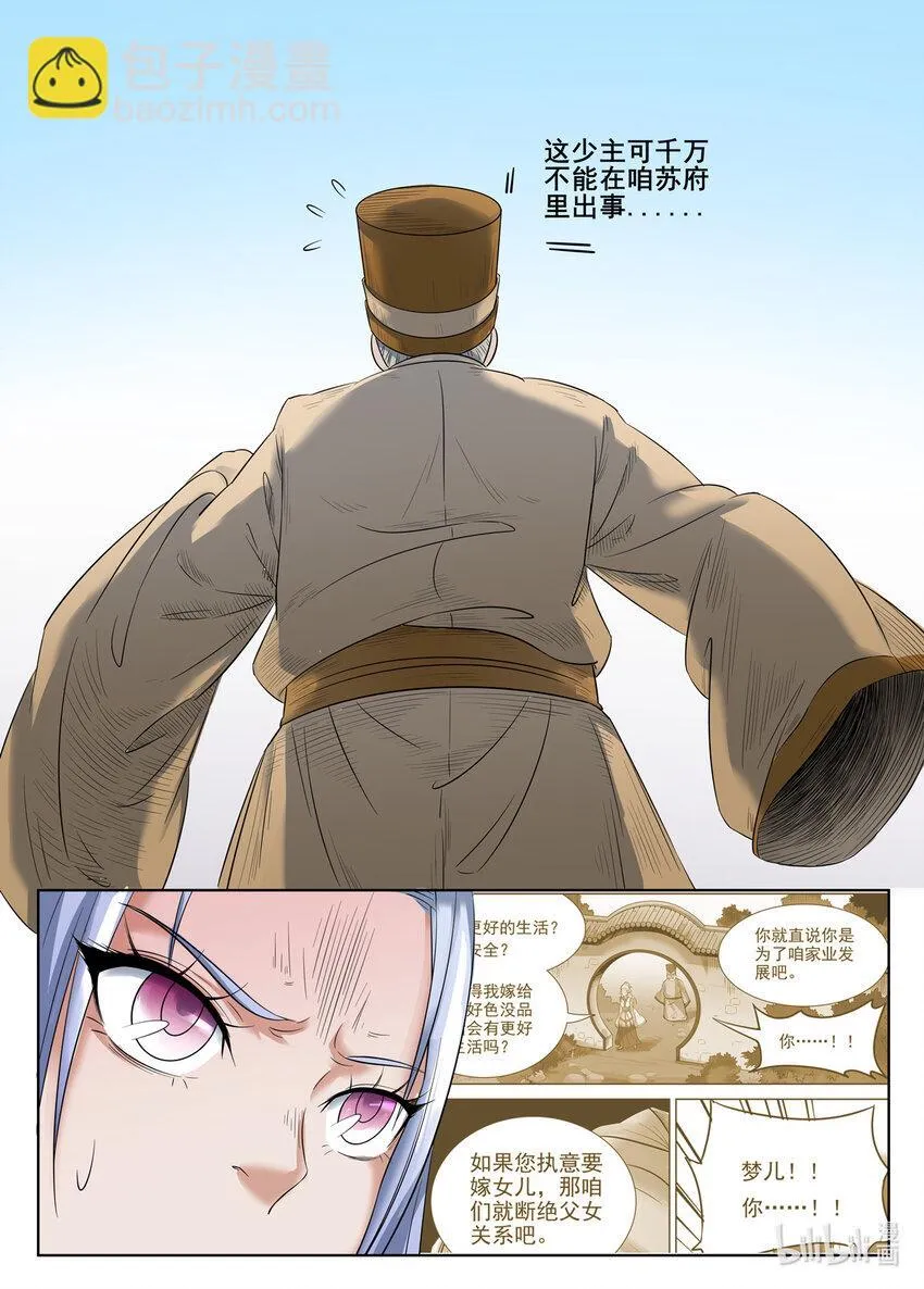 068 第68话 第4页
