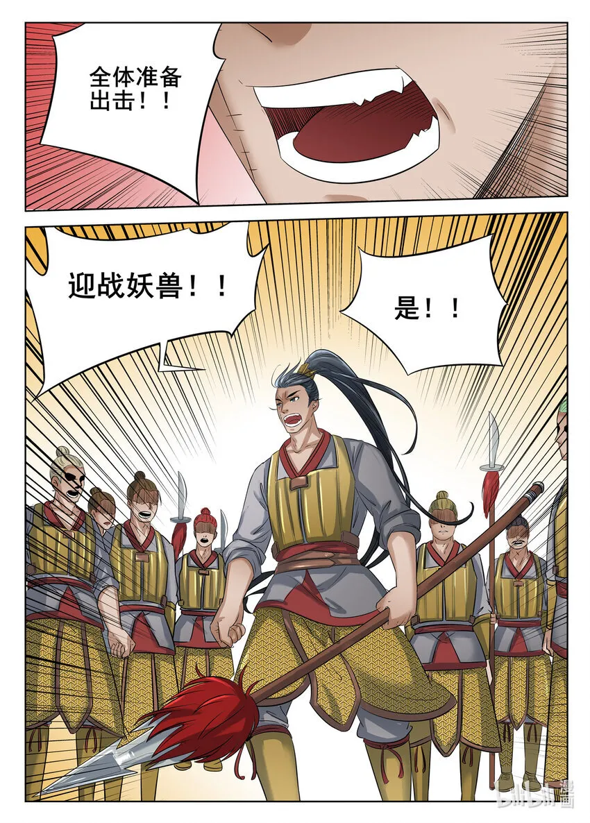 068 第68话 第6页