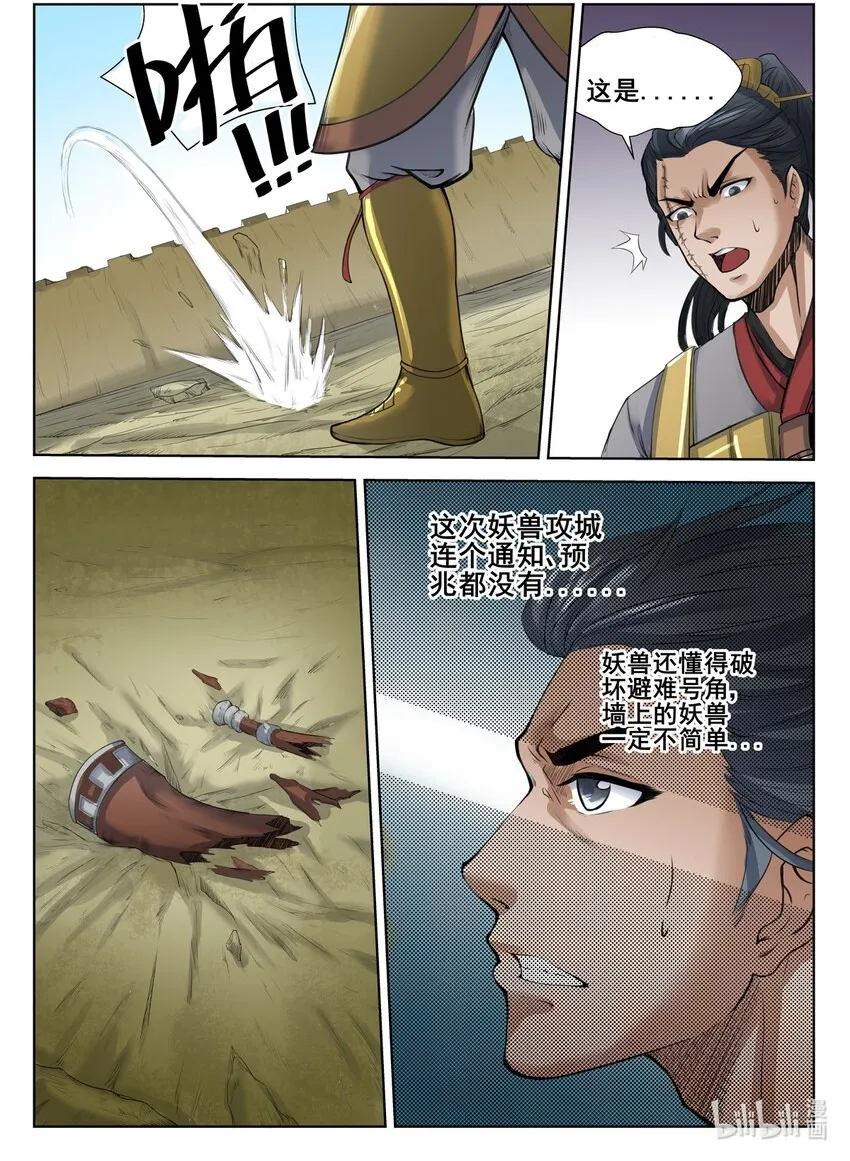 068 第68话 第9页