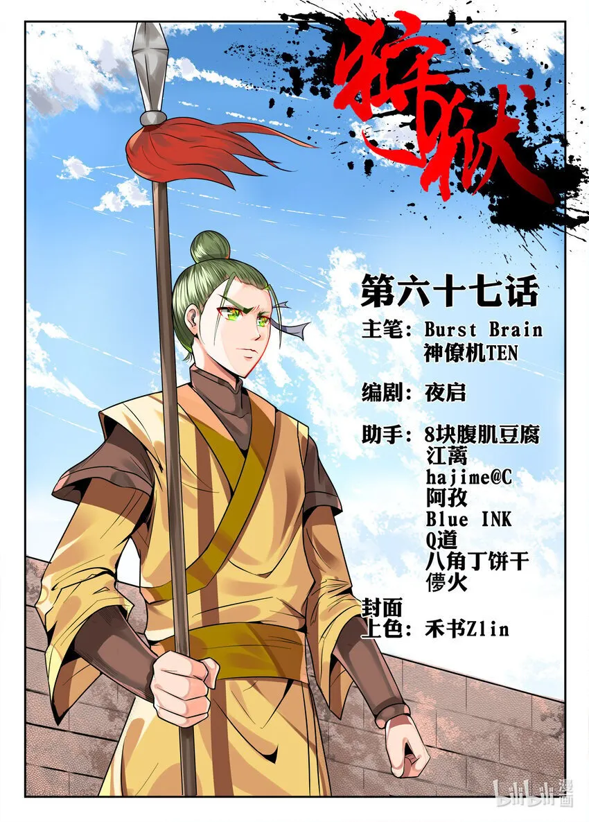 067 第67话 第1页