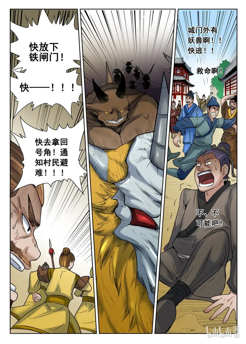 067 第67话 第3页