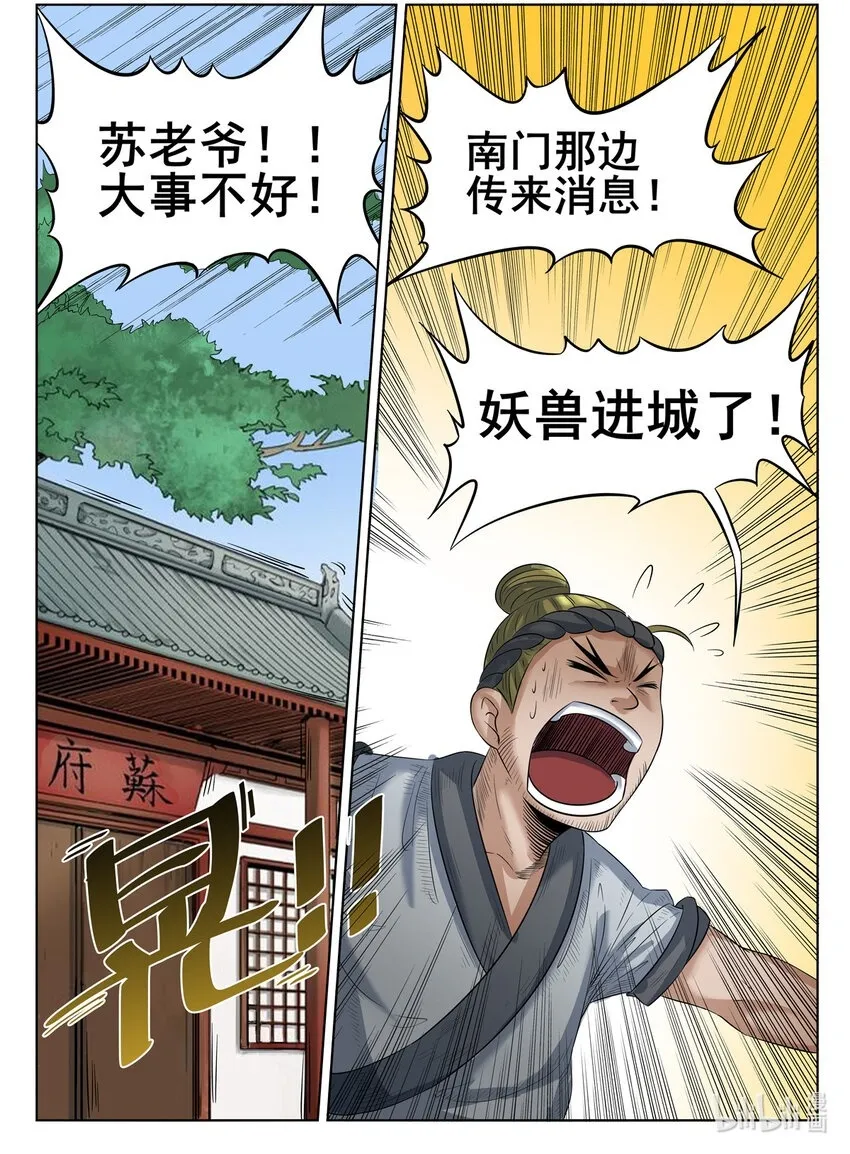 067 第67话 第9页