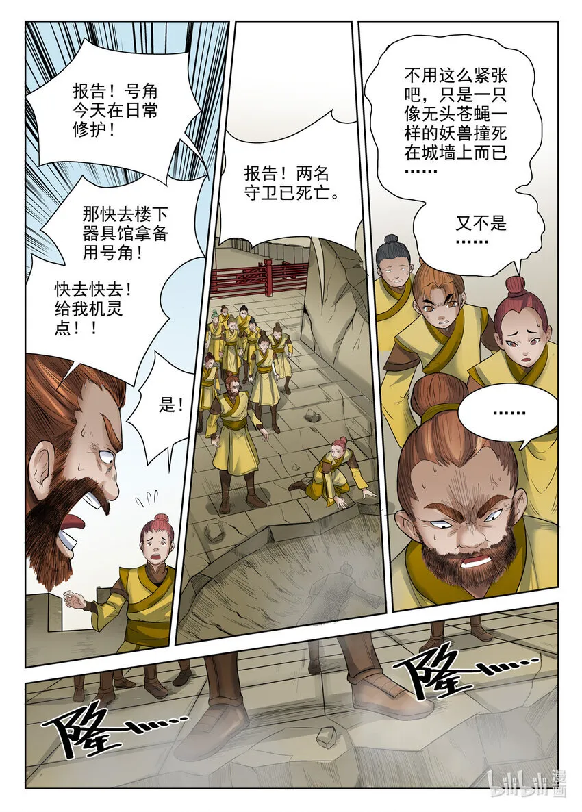 066 第66话 第9页