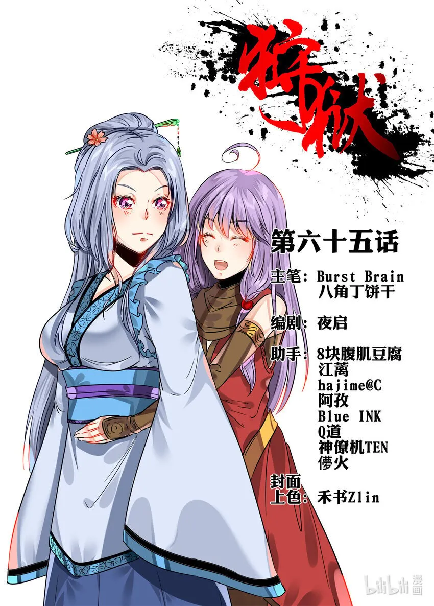 065 第65话 第1页