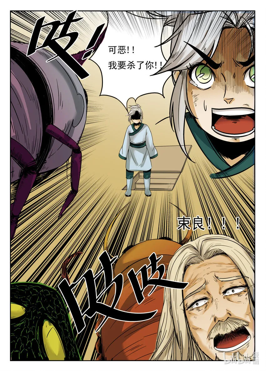 065 第65话 第3页