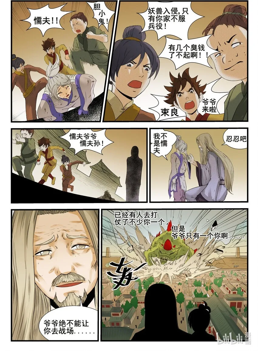 064 第64话 第5页