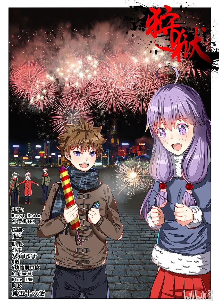 056 第56话 第1页