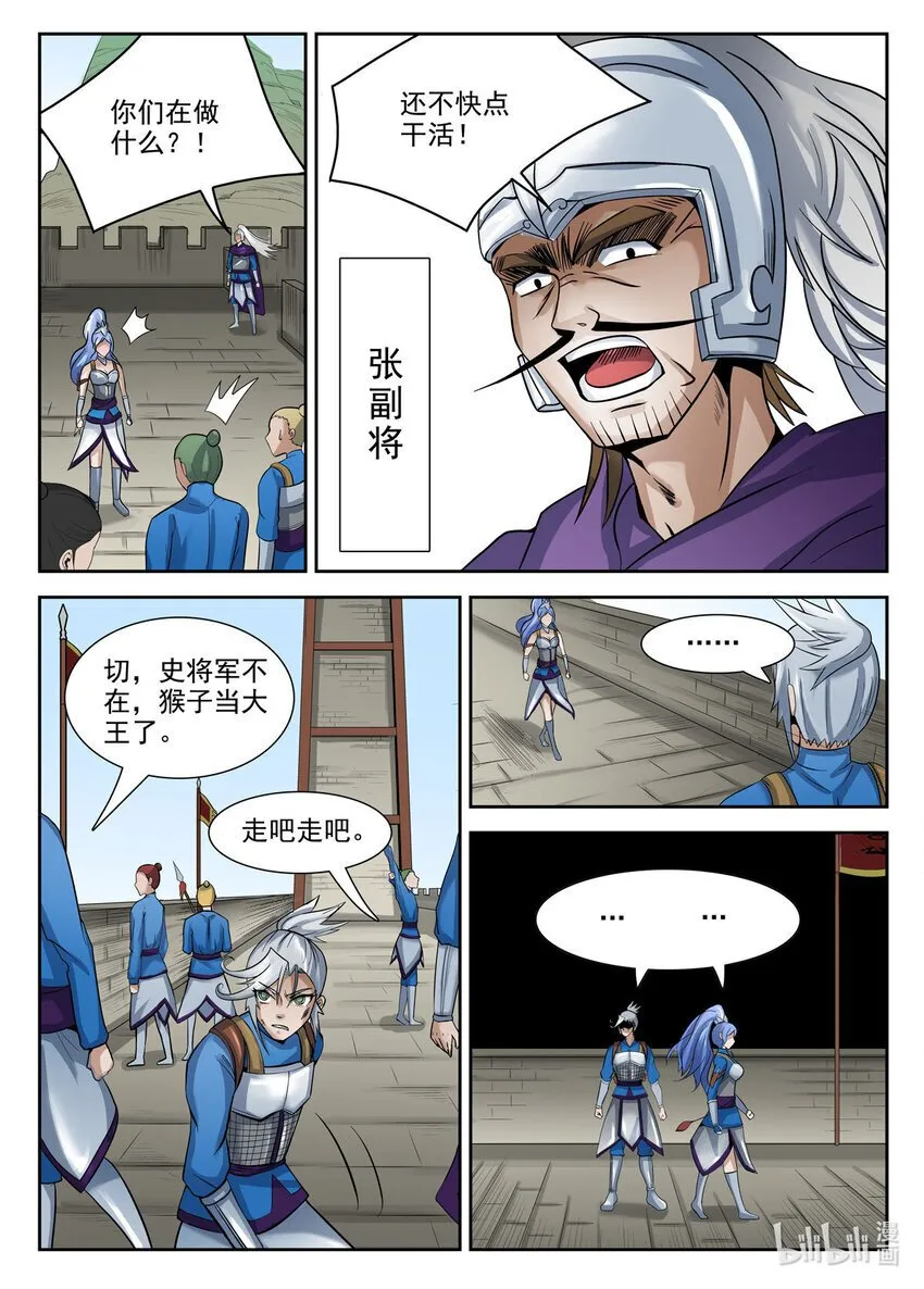 056 第56话 第3页