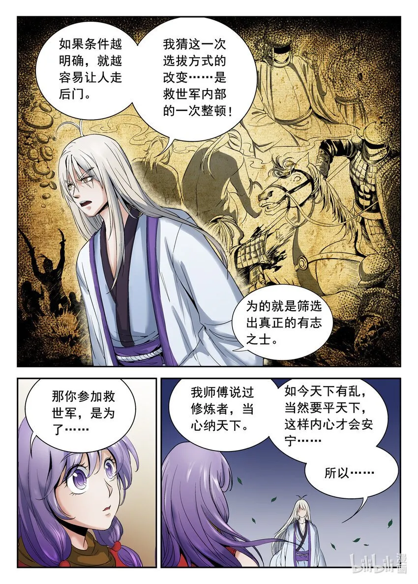 035 第35话 第9页