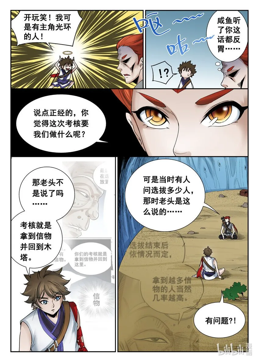 034 第34话 第3页