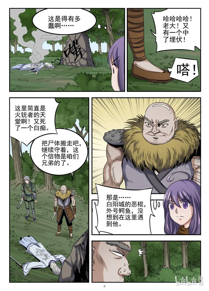 029 第29话 第7页