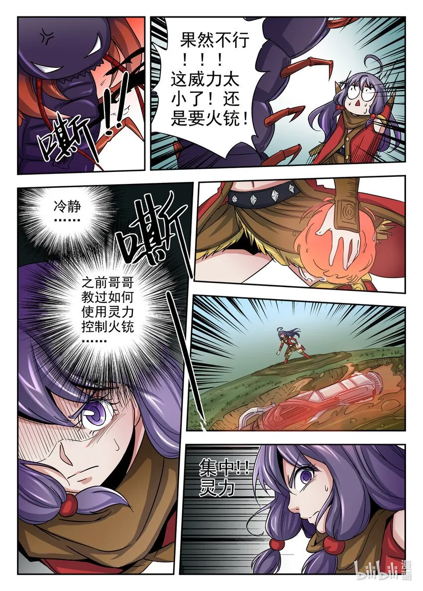 027 第27话 第5页