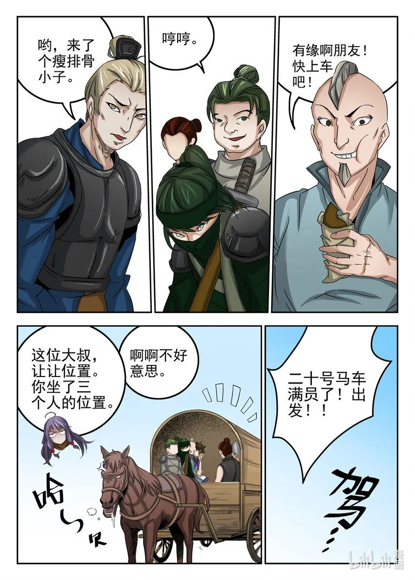 021 第21话 第4页