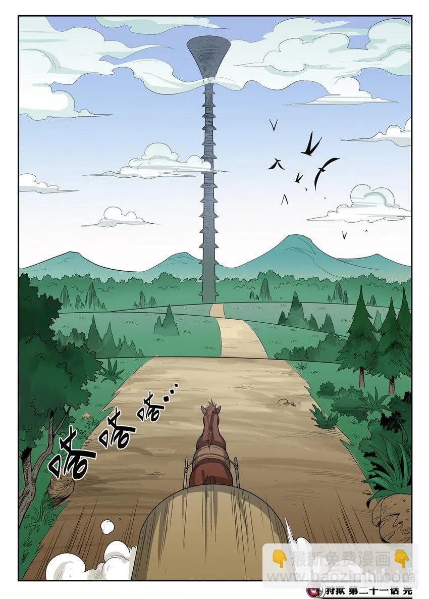 021 第21话 第8页