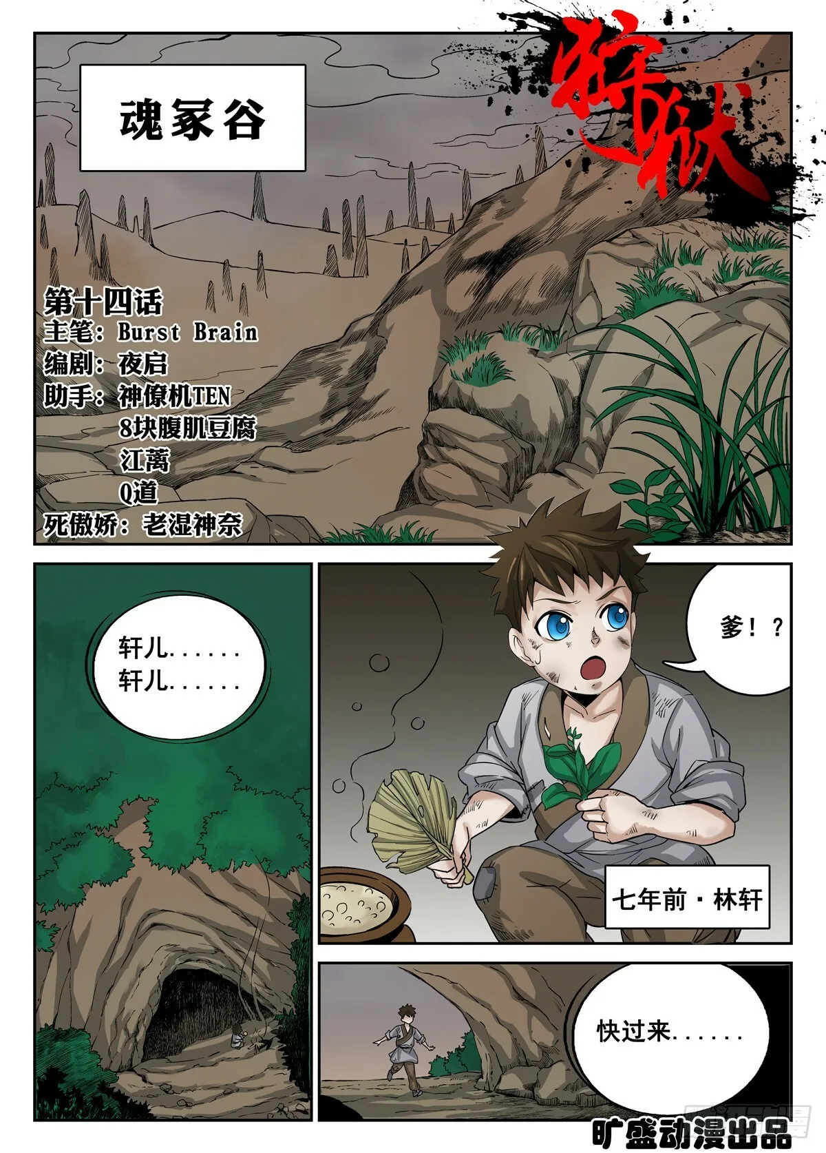 013 第13话 第1页