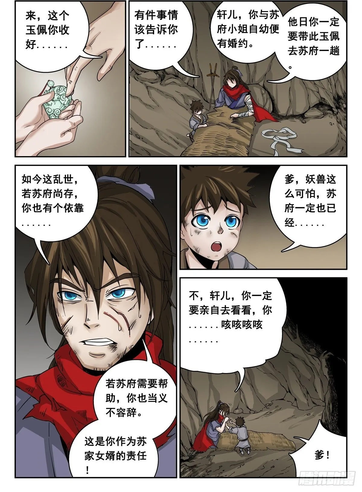 013 第13话 第2页