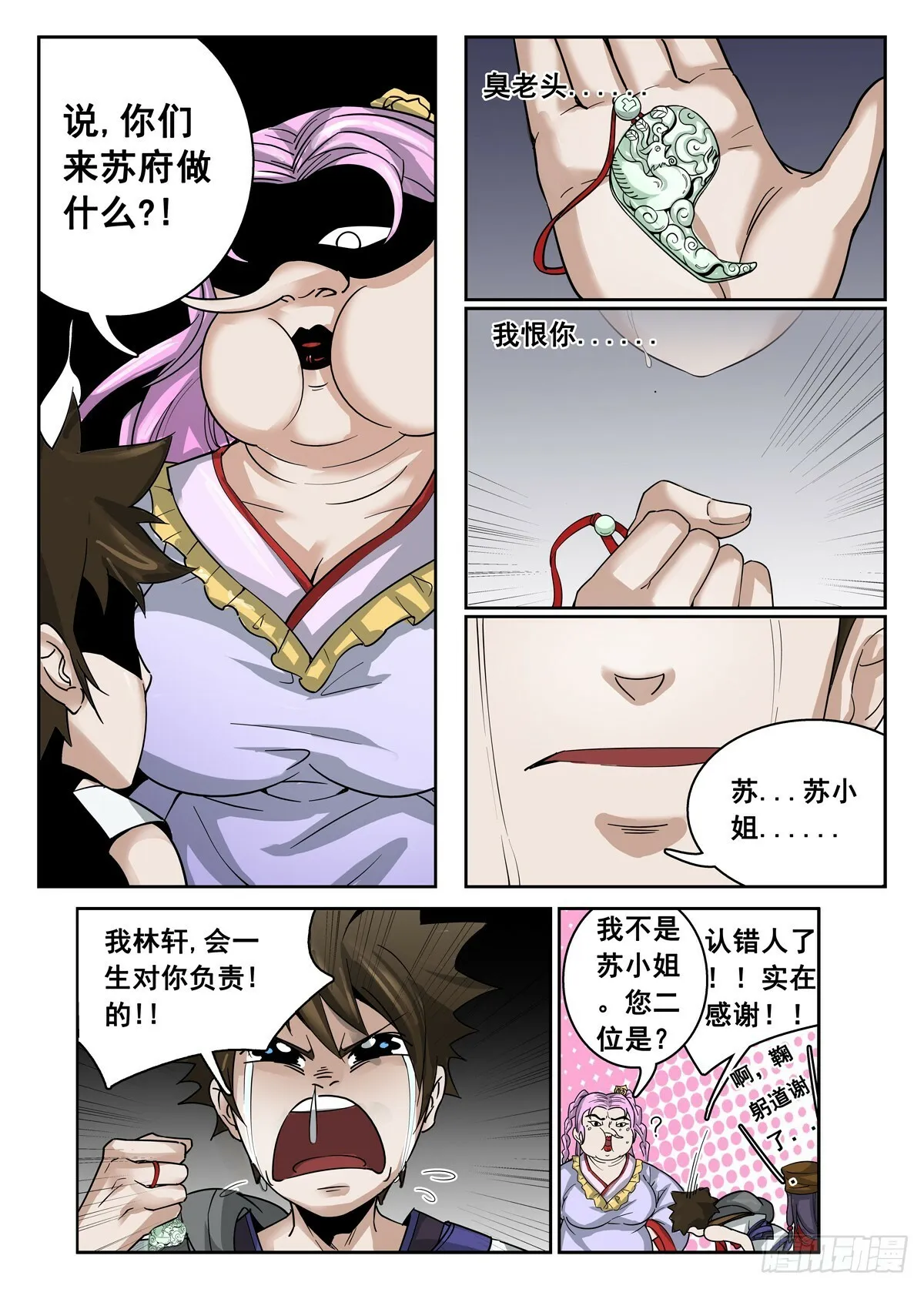 013 第13话 第5页